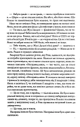 Мій рік відпочинку та розслаблення - Оттесса Мошфег - мініатюра 10