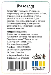 Настільна гра Lord of Boards Що у твоєму вікні? (LOB2510UA) - мініатюра 3
