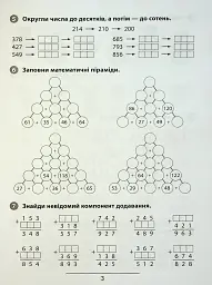 Правила та практикум. Математика. 3 клас - Ольга Каднікова - мініатюра 4