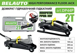Домкрат гідравлічний (підкатний) Belauto DP44 P, 2 т пластикова упаковка (DP44P) - мініатюра 4