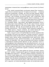 Убити тирана. Історія тираноборства від Цезаря до Каддафі - Альдо Андреа Кассі - мініатюра 7