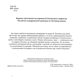 Казки на всі смаки - Ред'ярд Кіплінґ (978-966-10-3159-2) - мініатюра 5