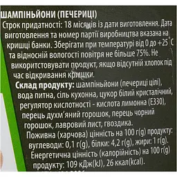 Шампіньйони мариновані Домашні продукти 1500 г - мініатюра 7