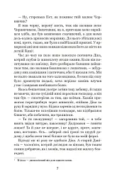 Чорний красунь - Анна С'юелл - мініатюра 5