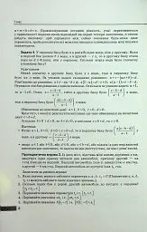 Алгебра 7–9 класи. Текстові задачі з кількома параметрами та методика їх розв'язування - С. Панченко - мініатюра 7