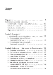 Внутрішній світ батьків. Психоаналітичні погляди на батьківство - мініатюра 3