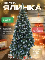 Сертифікована ялинка штучна пухнаста зі снігом і золотими шишками та перлинами YaLINKA КZ20 200 см із високоякісного нешкідливого - мініатюра 2
