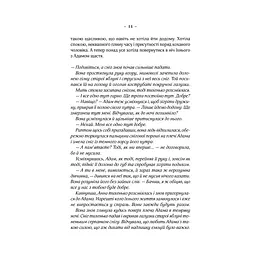 Книга Мелодія кави в тональності сподівання. Книга 2 - Наталія Гурницька КСД (9786171222601) - мініатюра 7