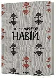 Навій - мініатюра 2