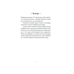 Книга Інтуїція - Лоран Гунель КСД (9786171292918) - мініатюра 3