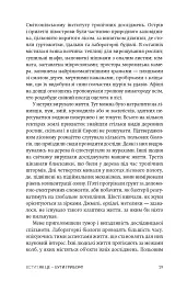 Заплутане життя - Мерлін Шелдрейк - мініатюра 12
