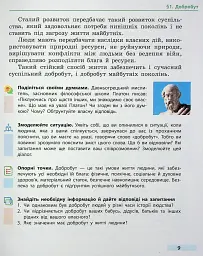Здоров’я, безпека та добробут. 5 клас. Підручник - мініатюра 5