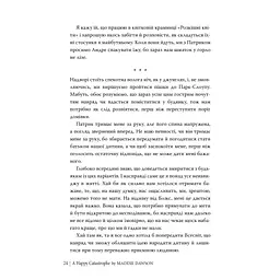 Щаслива катастрофа - Медді Довсон Видавництво РМ (9786178280963) - мініатюра 7