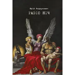 Радіо ніч