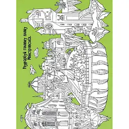 Дитяча книжечка "Територія без дорослих: Граємо вдома" Ранок 1359004 - мініатюра 6
