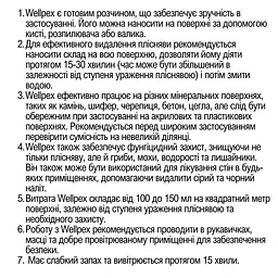 Засіб від плісняви з відбілюючим ефектом Wellpex. Видаляє чорноту та грибки - мініатюра 4