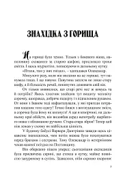 Скарби Олександра Поля - мініатюра 3