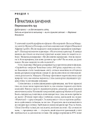 Досконалість керівника: шість способів мислення, які відрізняють найкращих лідерів від решти - Керолін Дьюар - мініатюра 5