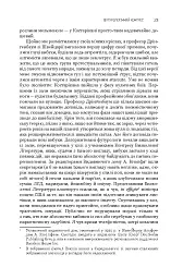 Футурологічний конгрес. Розповіді про пілота Піркса. Голем XIV. Фіаско. Книга 4 - мініатюра 23