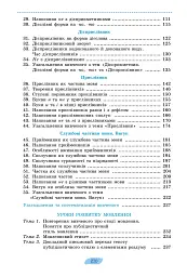 Українська мова. 7 клас - мініатюра 3