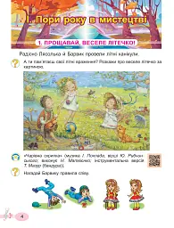 Мистецтво. 2 клас. Підручник з інтегрованого курсу - Людмила Масол - мініатюра 4