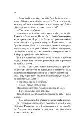 Книгарка з Траблсом-Крік. Донька книгарки. Книга 2 - Кім Мішель Річардсон - мініатюра 10
