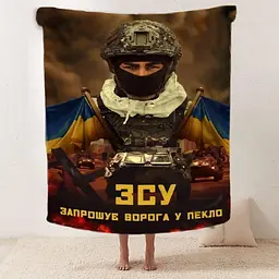 Плед патріотичний 3D ЗСУ Запрошує ворога у пекло 2592_B 12121 135х160 см - мініатюра 2