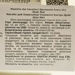Вино ігристе Maschio dei Cavalieri Shah Mat Extra Dry Spumante, біле, 11,5%, 0,75 л - мініатюра 4