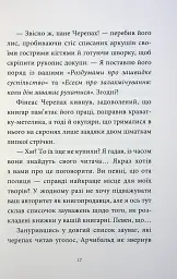Мемуари лісу. Том 1 - Мікаель Брюн-Арно - мініатюра 9