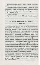 Анна Київська - королева Франції - Валентин Чемерис - мініатюра 7
