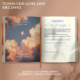 Щоденник саморефлексії «Мої 365 днів щастя» - мініатюра 6