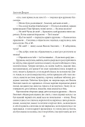 Містечкові історії - Анатолій Дімаров - мініатюра 17