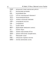 Цивільний захист України. Навчальний посібник для студентів вищих навчальних закладів - Ярослав-Яків Бедрій - миниатюра 13