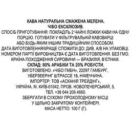 Кава мелена Tchibo Exclusive Pouch 100 г - мініатюра 3