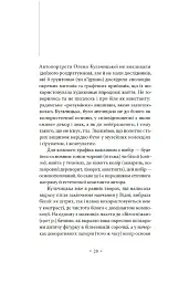 Автопортрети тринадцяти українок - Діана Клочко - мініатюра 9
