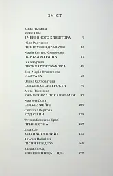 За все вони заплатять. Збірка оповідань - Анна Дьоміна - мініатюра 3