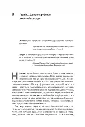 За межами піраміди потреб. Новий погляд на самореалізацію - мініатюра 6