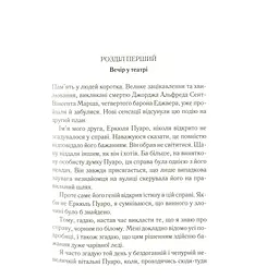 Книга Смерть лорда Еджвера - Агата Крісті КСД (9786171513747) - мініатюра 9