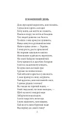 Напередодні. Поезія, проза, публіцистика - Олена Теліга - мініатюра 5
