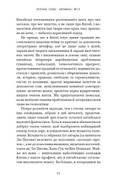 Невидимі планети. Антологія сучасної китайської наукової фантастики - мініатюра 8
