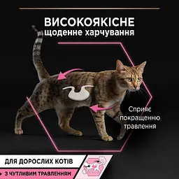 Вологий корм для котів Purina Pro Plan Delicate Digestion з чутливим травленням 85 г (12457641) - мініатюра 5
