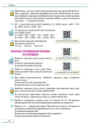 Геометрія. 8 клас. Підручник - Михайло Бурда - мініатюра 5