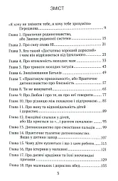 Практичне дитинознавство. Продовжуємо розмову - мініатюра 3