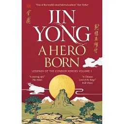 A Hero Born. Legends of the Condor Heroes. Book 1 - Джин Йонг