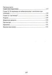 Ти — богиня! Як зводити чоловіків з розуму - мініатюра 3