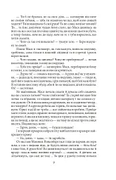 Люборацькі - Анатолій Свидницький - мініатюра 9