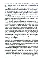 Чорне яблуко. Роман про Архипа Тесленка - мініатюра 4