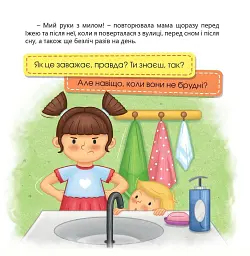 Ручки помий – вірусам бій! - Ірина Мацко - мініатюра 4