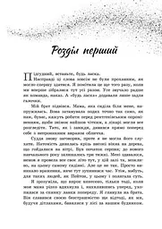 Книга Readberry Більше ніколи/ Сара Дессен. Серія Young Adult. Сучасна проза українською kni0004456 - мініатюра 2
