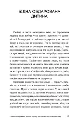 Драма обдарованої дитини та пошук справжнього Я - Аліс Міллер - мініатюра 5